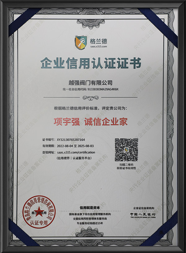 誠信企業家證書