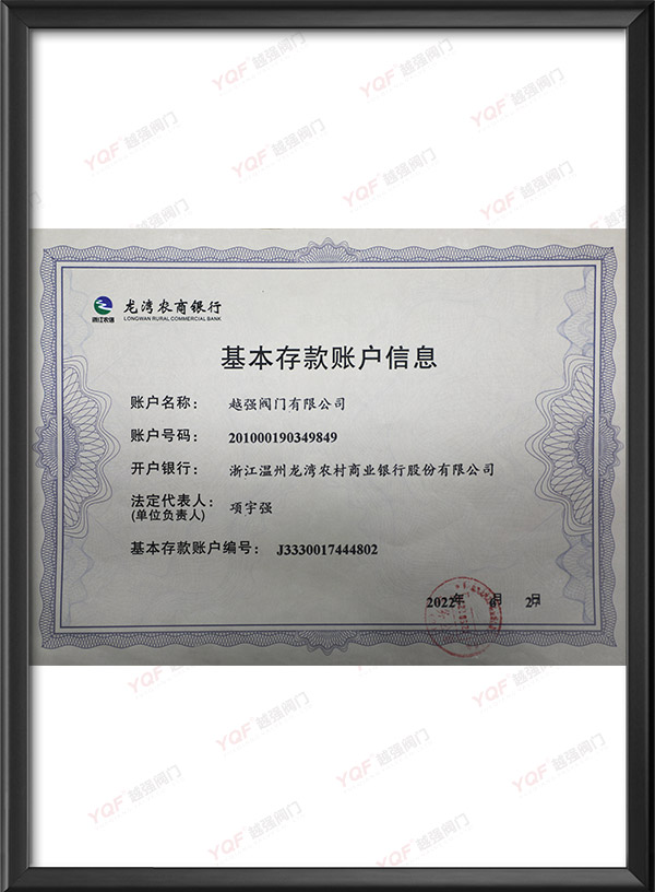 基本存款賬號信息