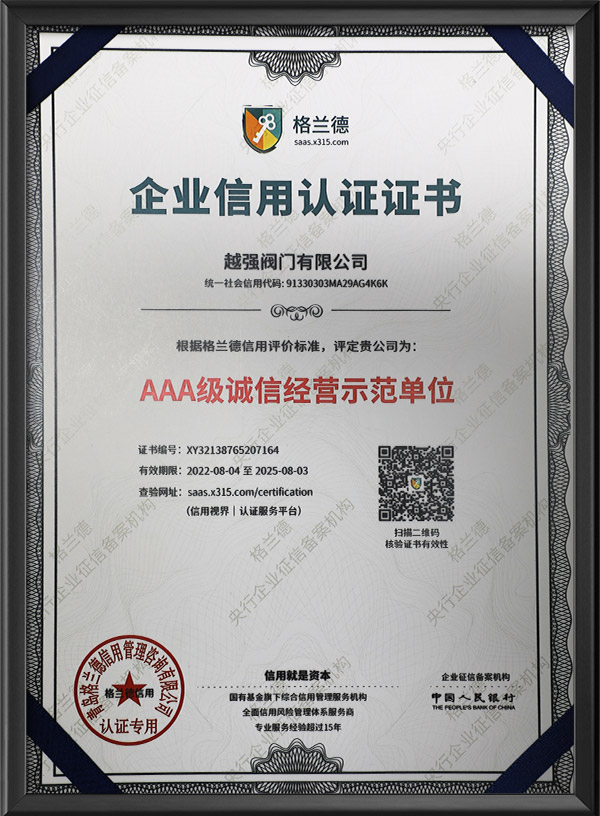 AAA級誠信經營示范單位